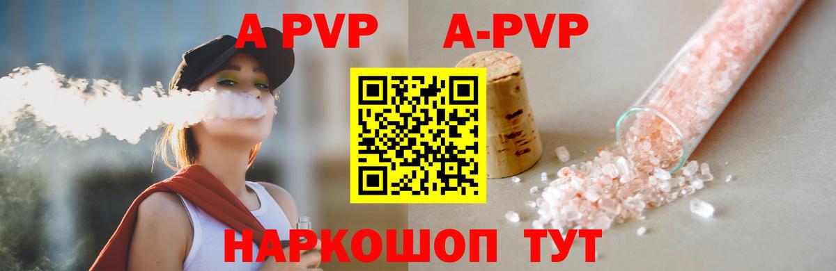 APVP кристаллы  A-PVP СК КРИС  Вход с VPN  Alpha-PVP  Холмск 