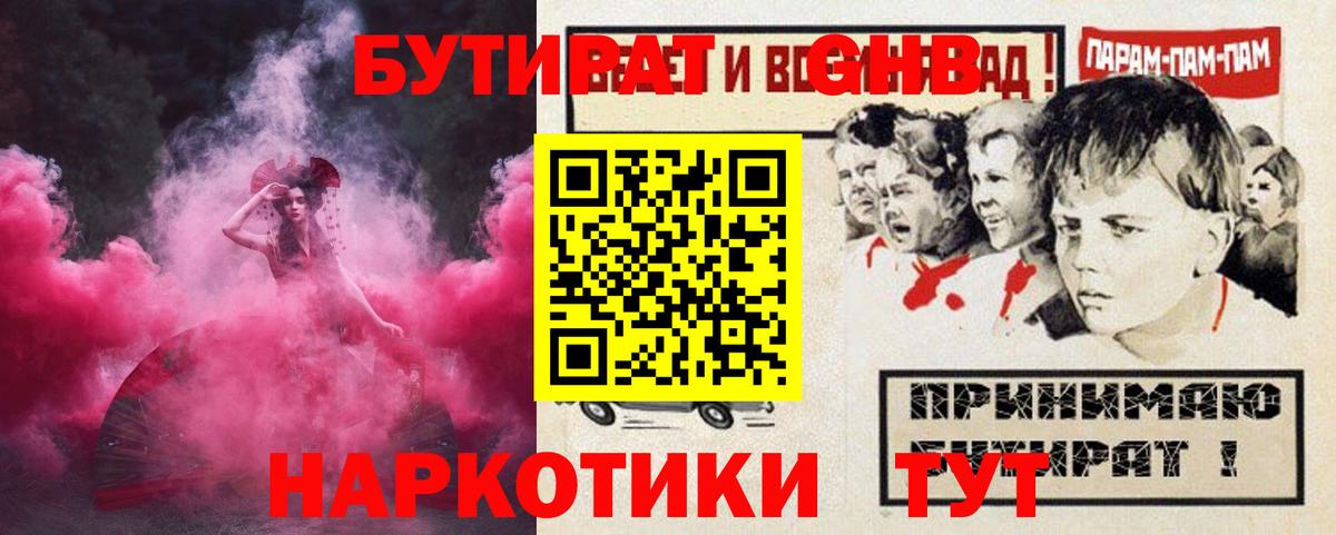 Бутират BDO Холмск