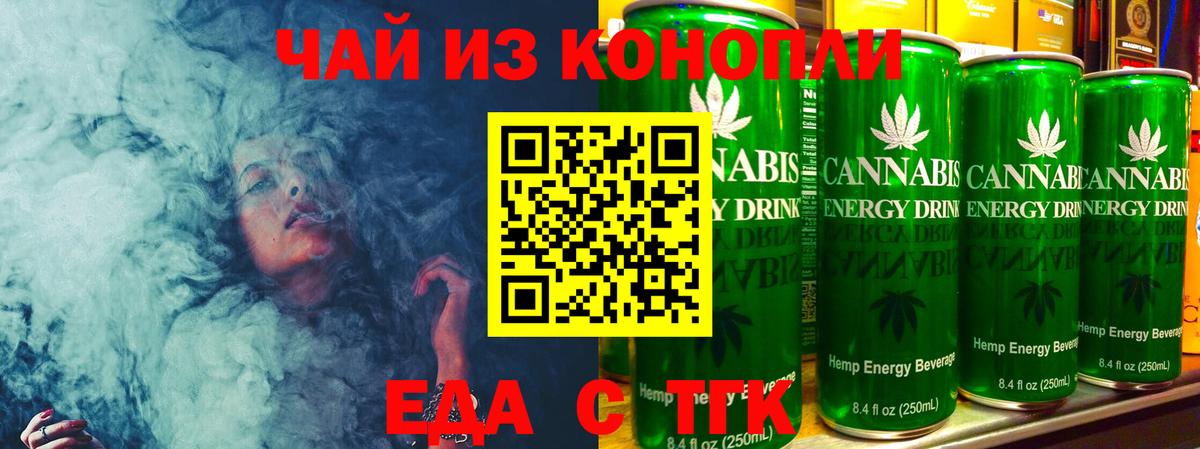 Еда ТГК марихуана  Вход с VPN  Холмск 