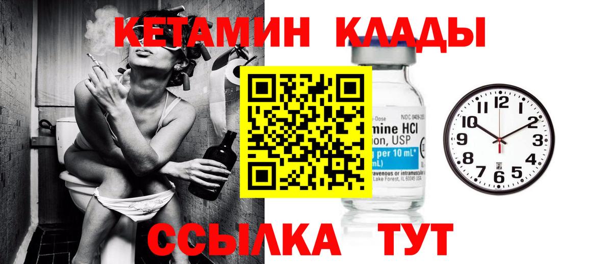 Кетамин VHQ Холмск
