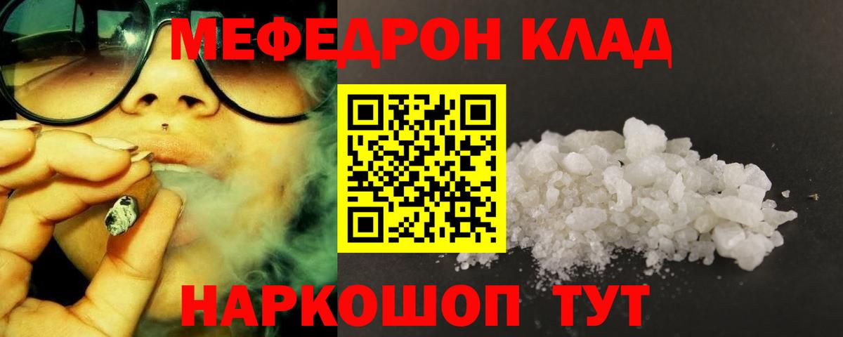 Мефедрон  Холмск